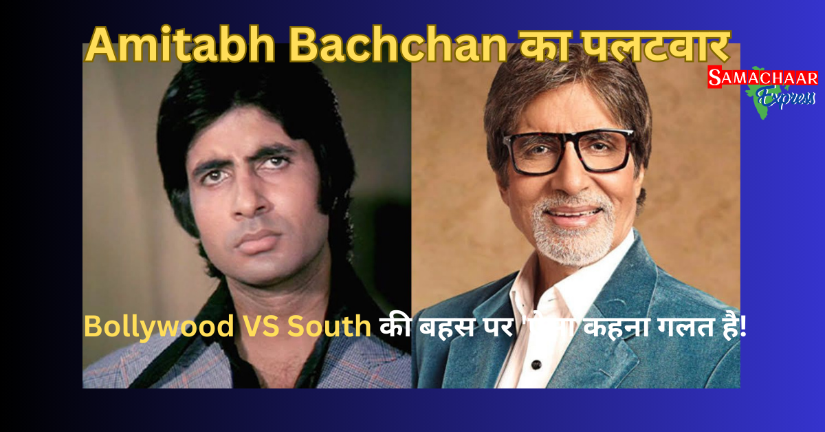 amitabh